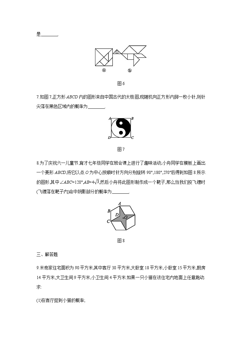 苏科版九年级上册数学同步练习 4.3等可能条件下的概率（二）03