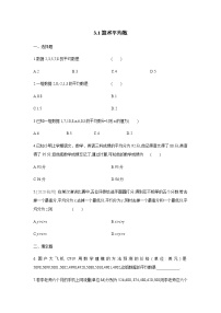 初中苏科版3.1 平均数一课一练