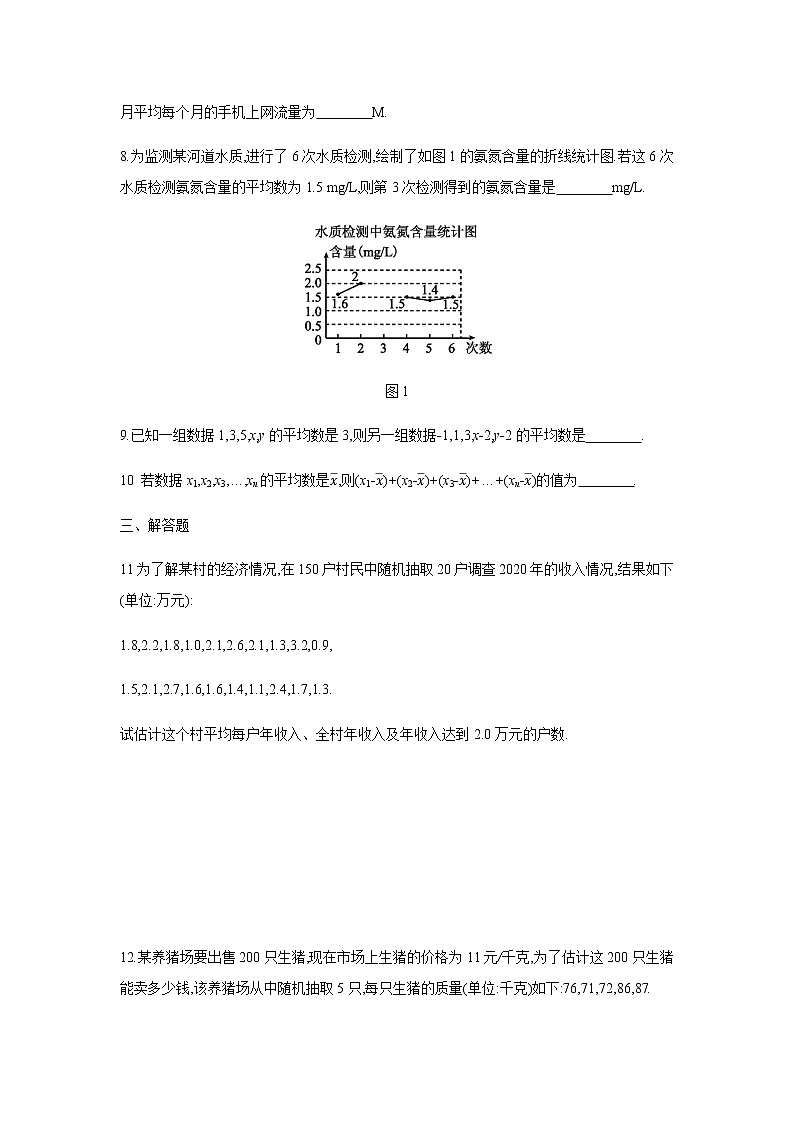 苏科版九年级上册数学同步练习 3.1算术平均数02