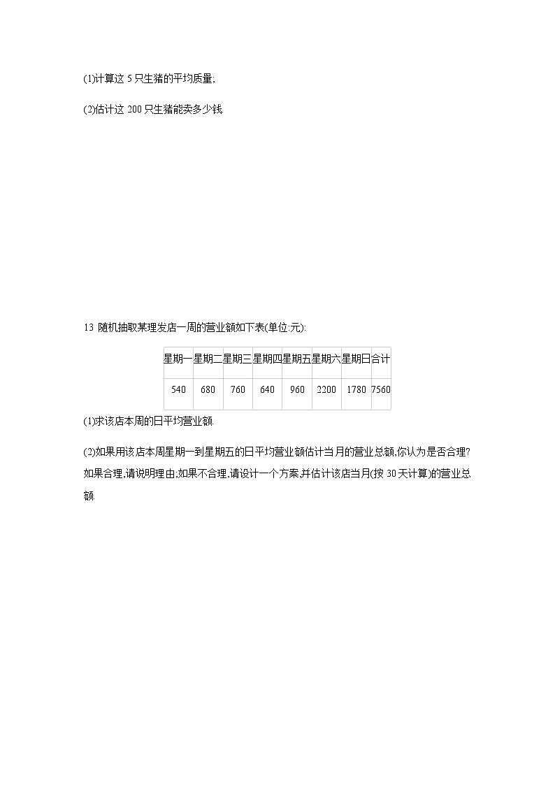 苏科版九年级上册数学同步练习 3.1算术平均数03