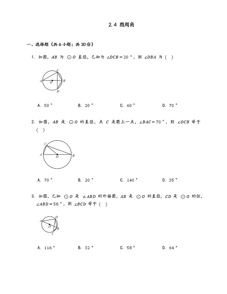 苏科版九年级上册数学同步练习 2.4 圆周角01