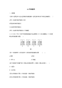 初中数学苏科版九年级上册4.1 等可能性同步达标检测题