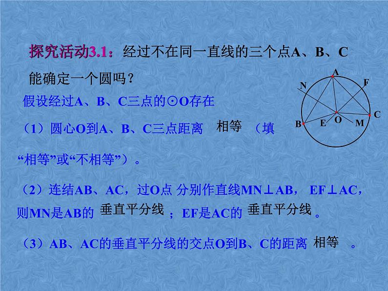 苏科版九年级数学上册课件2 .3 确定圆的条件第6页