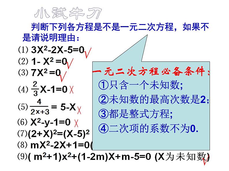 苏科版九年级数学上册课件1.1 一元二次方程（共24 张PPT）08