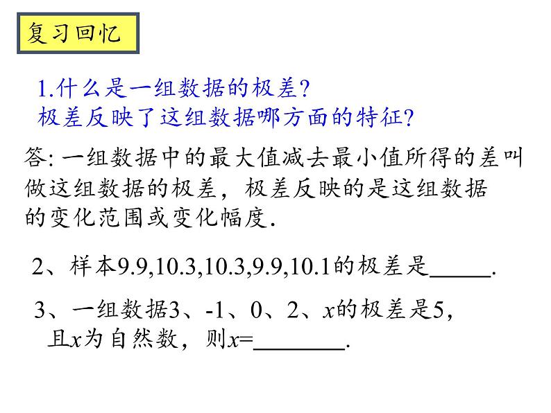 苏科版九年级数学上册课件3 .4 方差第2页