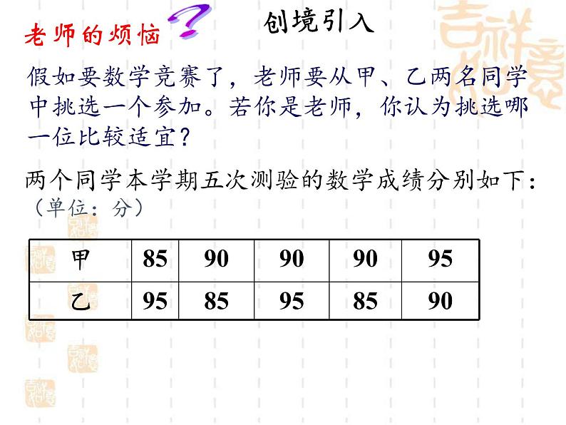 苏科版九年级数学上册课件3 .4 方差第3页