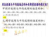 蘇科版九年級(jí)數(shù)學(xué)上冊(cè)課件3 .4 方差