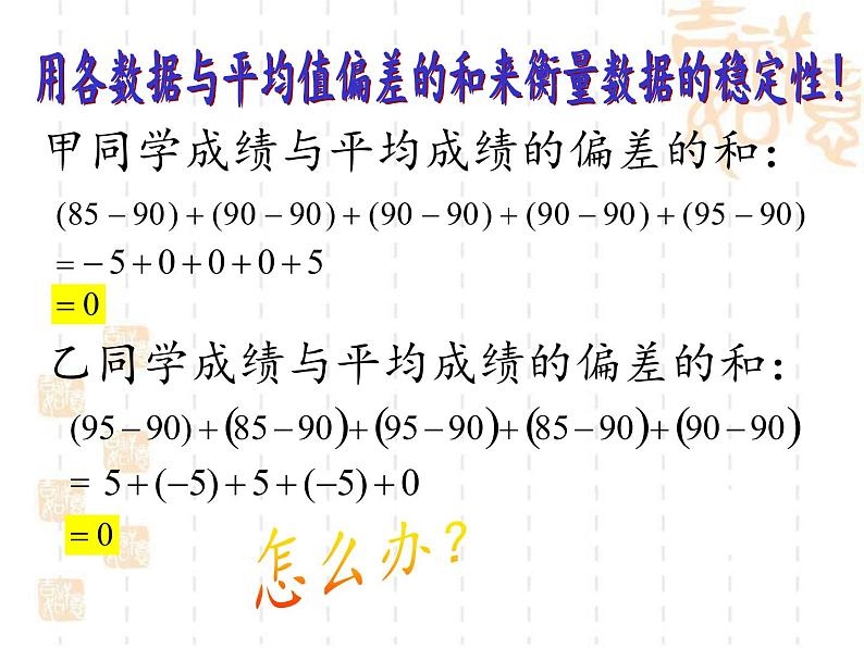 苏科版九年级数学上册课件3 .4 方差第5页