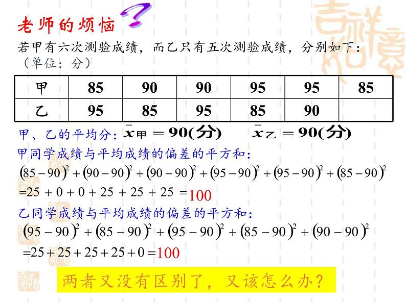 苏科版九年级数学上册课件3 .4 方差第7页