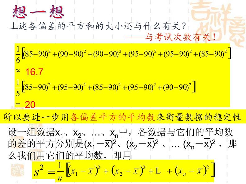 苏科版九年级数学上册课件3 .4 方差第8页