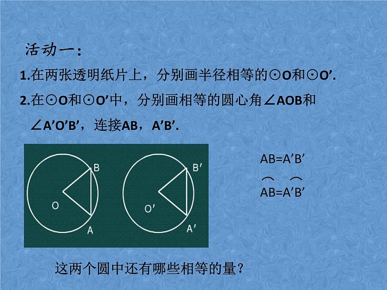 苏科版九年级数学上册课件2 .2 圆的对称性04