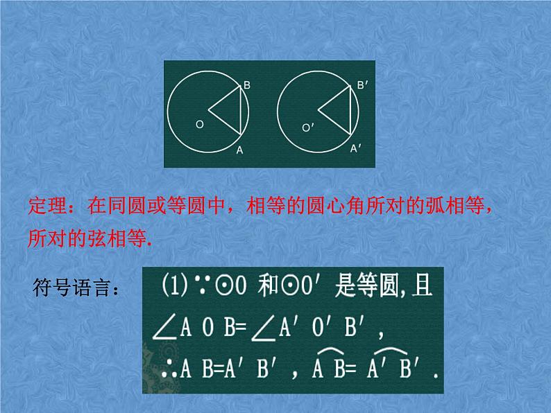 苏科版九年级数学上册课件2 .2 圆的对称性05