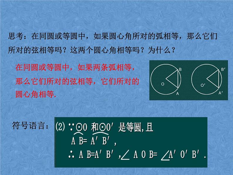 苏科版九年级数学上册课件2 .2 圆的对称性06