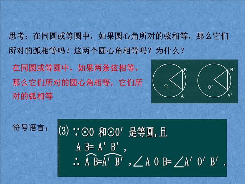 苏科版九年级数学上册课件2 .2 圆的对称性07