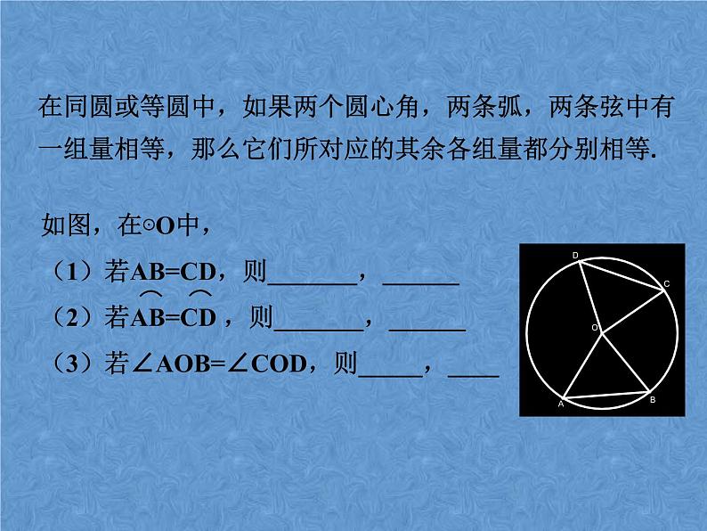 苏科版九年级数学上册课件2 .2 圆的对称性08