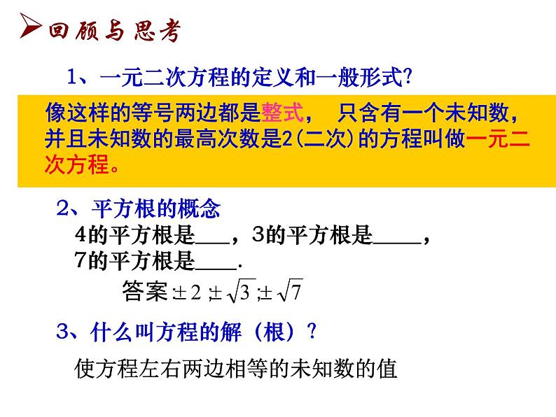 苏科版九年级数学上册课件1 .2 一元二次方程的解法.第2页