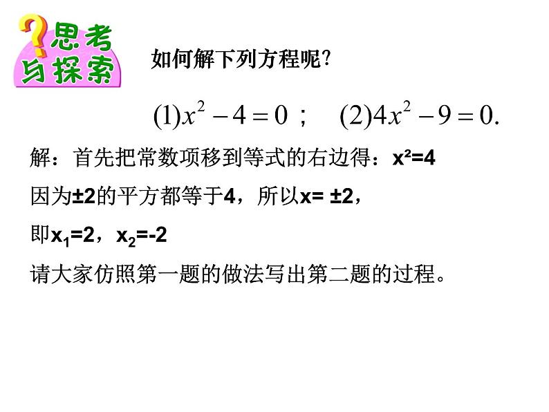 苏科版九年级数学上册课件1 .2 一元二次方程的解法.第3页