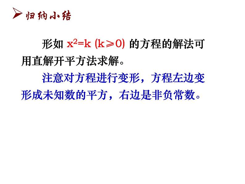 苏科版九年级数学上册课件1 .2 一元二次方程的解法.第4页