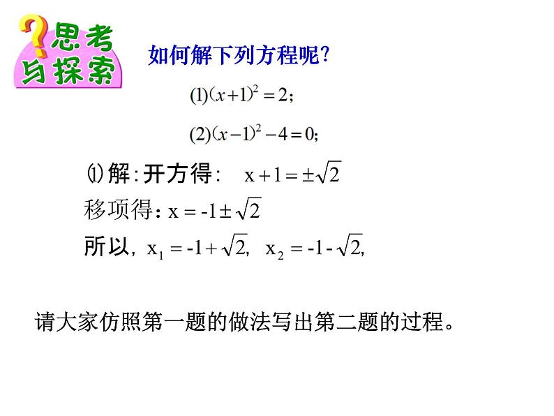 苏科版九年级数学上册课件1 .2 一元二次方程的解法.第5页