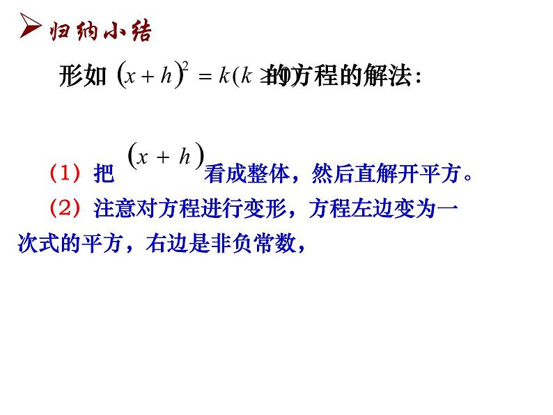 苏科版九年级数学上册课件1 .2 一元二次方程的解法.第6页