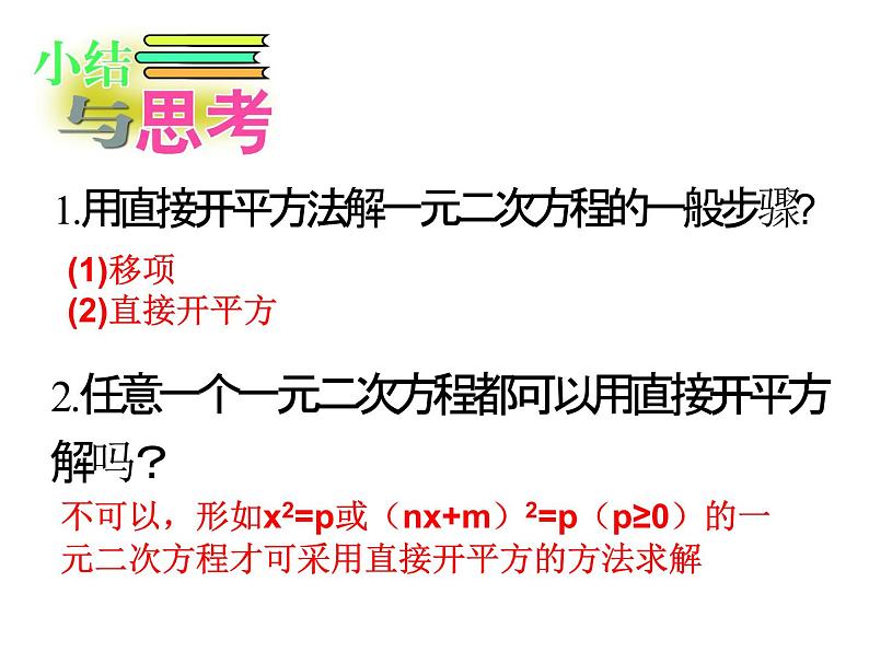 苏科版九年级数学上册课件1 .2 一元二次方程的解法.第7页