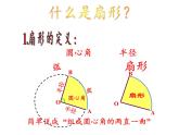 苏科版九年级数学上册课件2 .7 弧长及扇形的面积