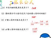 苏科版九年级数学上册课件2 .7 弧长及扇形的面积