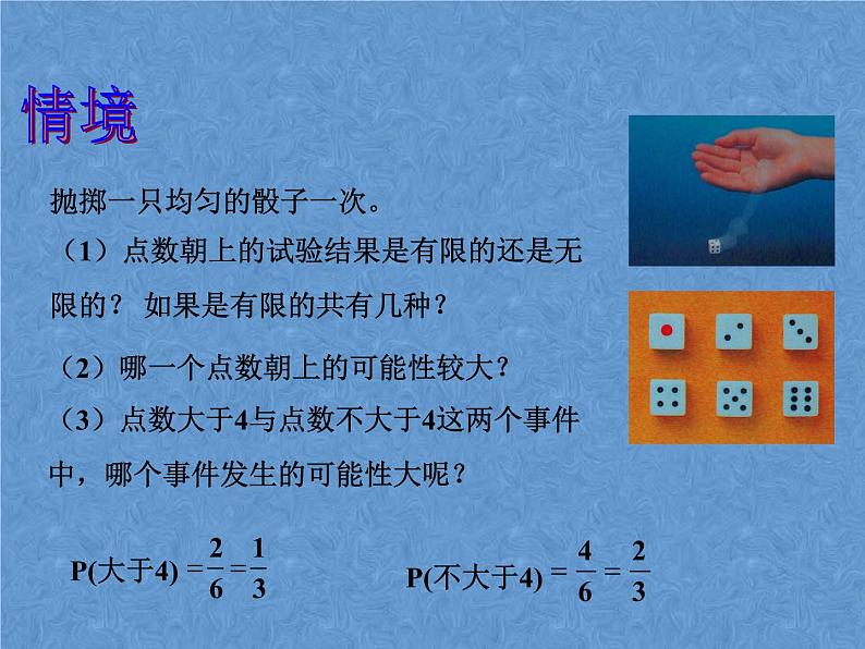 苏科版九年级数学上册课件4 .2等可能条件下的概率02