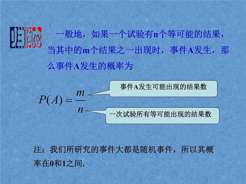 苏科版九年级数学上册课件4 .2等可能条件下的概率03