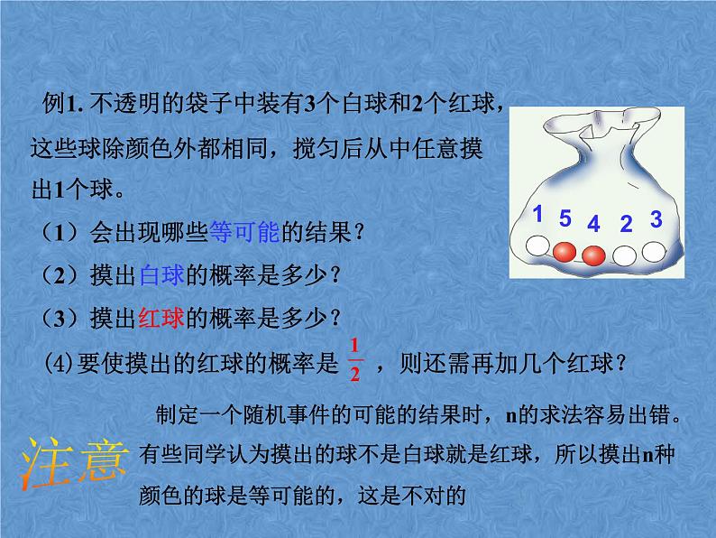 苏科版九年级数学上册课件4 .2等可能条件下的概率04