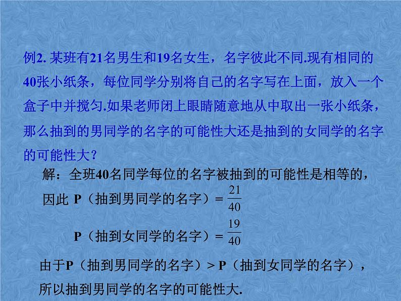 苏科版九年级数学上册课件4 .2等可能条件下的概率05