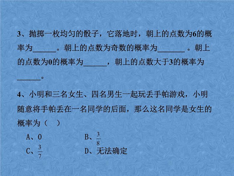 苏科版九年级数学上册课件4 .2等可能条件下的概率08