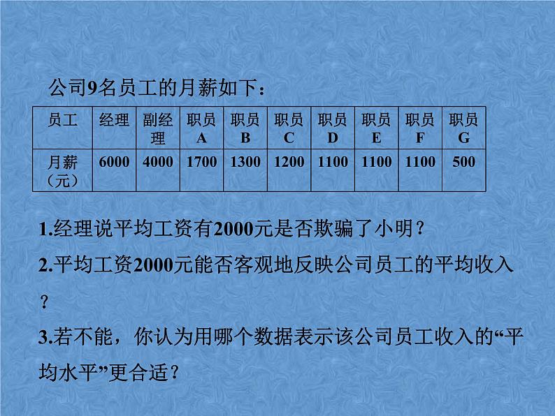 苏科版九年级数学上册课件3 .2 中位数与众数第5页