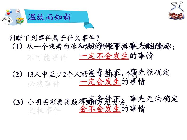 苏科版九年级数学上册课件4 .1 等可能性第2页