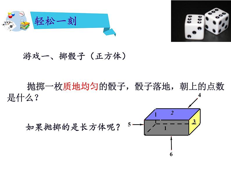 苏科版九年级数学上册课件4 .1 等可能性第4页