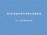 蘇科版九年級數(shù)學(xué)上冊課件3 .5 用計算器求方差