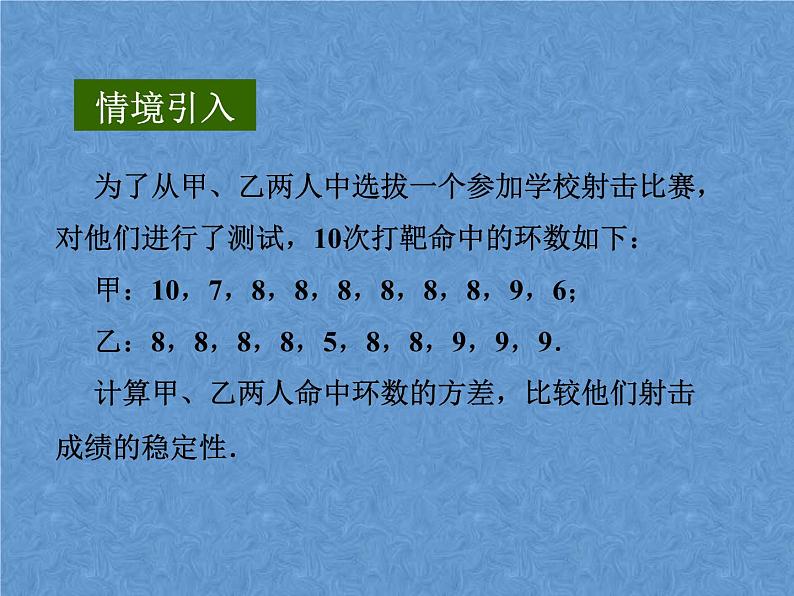 苏科版九年级数学上册课件3 .5 用计算器求方差02