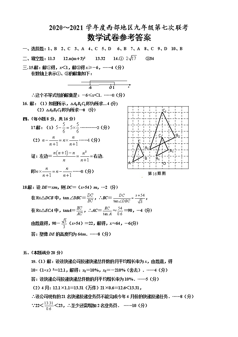 2020－2021学年安徽省淮南市西部地区九年级第七次联考（二模）数学试卷01