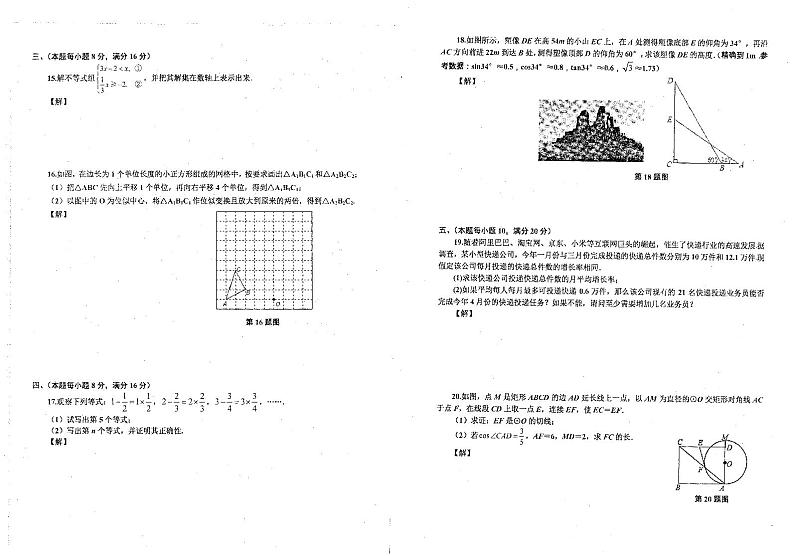 2020－2021学年安徽省淮南市西部地区九年级第七次联考（二模）数学试卷02