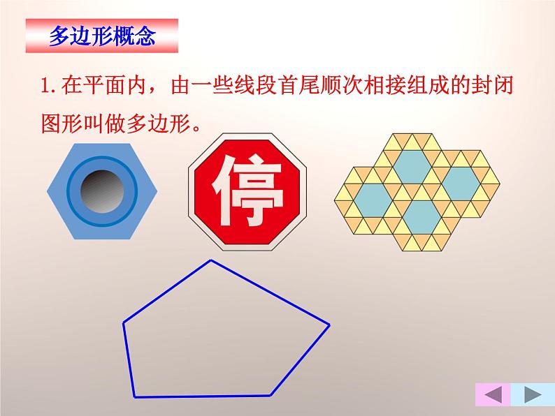 人教版数学初中八年级上7.3.2多边形内角和课件03