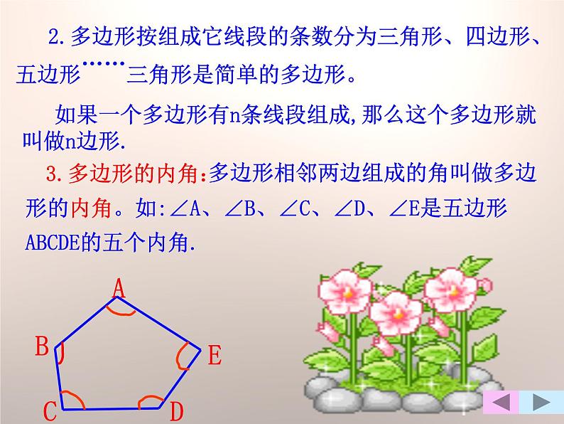 人教版数学初中八年级上7.3.2多边形内角和课件04