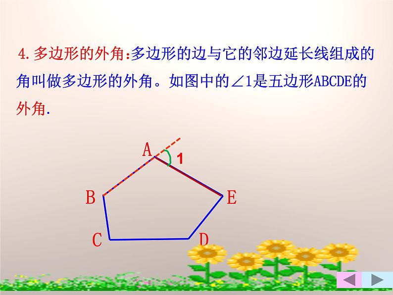 人教版数学初中八年级上7.3.2多边形内角和课件05