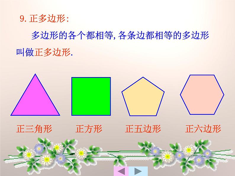 人教版数学初中八年级上7.3.2多边形内角和课件08