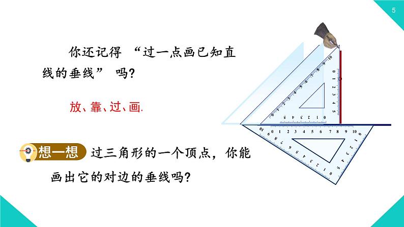 2021--2022学年人教版八年级数学上册 11.1.2   三角形的高、中线与角平分线(课件）05