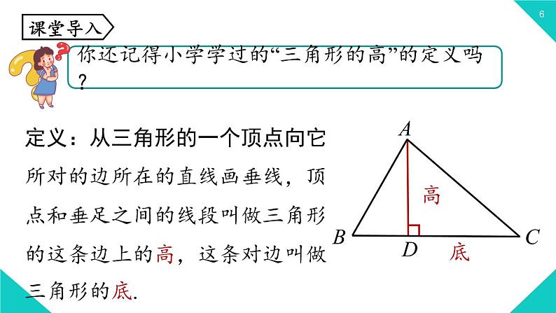 2021--2022学年人教版八年级数学上册 11.1.2   三角形的高、中线与角平分线(课件）06