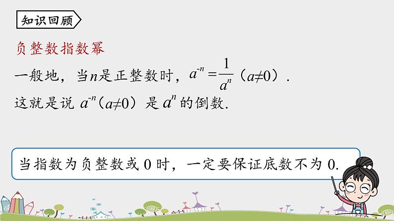 人教版数学八年级上册 15.2.6《科学记数法》PPT课件02