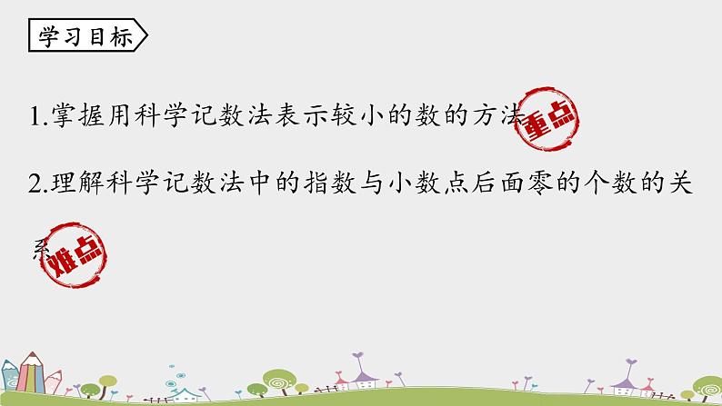 人教版数学八年级上册 15.2.6《科学记数法》PPT课件04