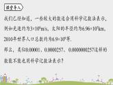 人教版数学八年级上册 15.2.6《科学记数法》PPT课件