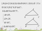 人教版数学八年级上册 12.4《全等三角形小结》第2课时 PPT课件