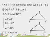 人教版数学八年级上册 12.4《全等三角形小结》第2课时 PPT课件